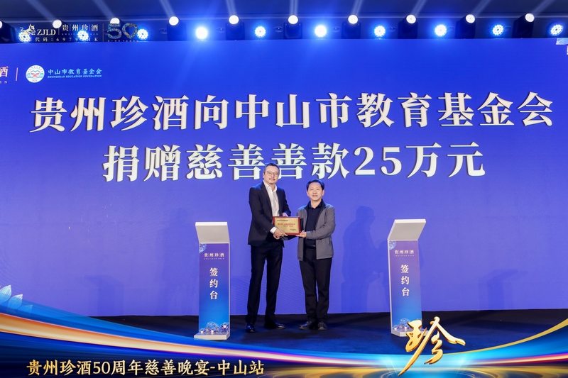 貴州珍酒50周年慈善助學(xué)項目正式啟航 (3)