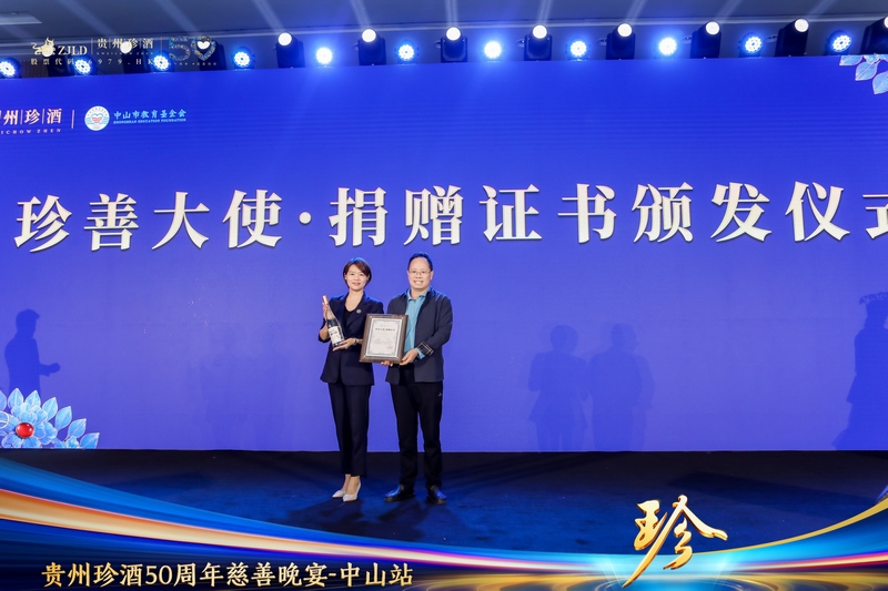 貴州珍酒50周年慈善助學(xué)項目正式啟航 (4)