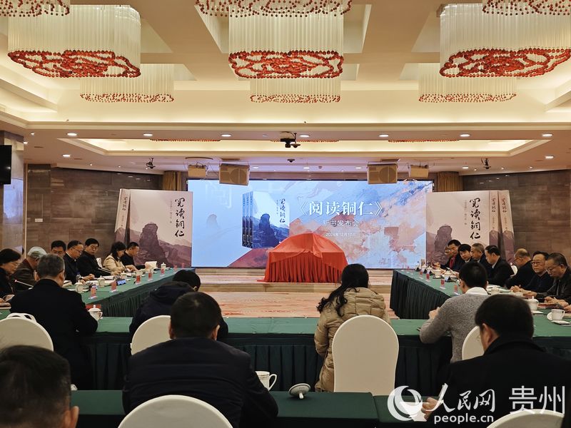 新書發(fā)布會(huì)現(xiàn)場。人民網(wǎng) 黃小桃攝