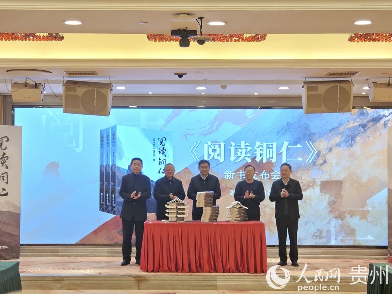 新書揭幕現(xiàn)場。人民網(wǎng) 黃小桃攝