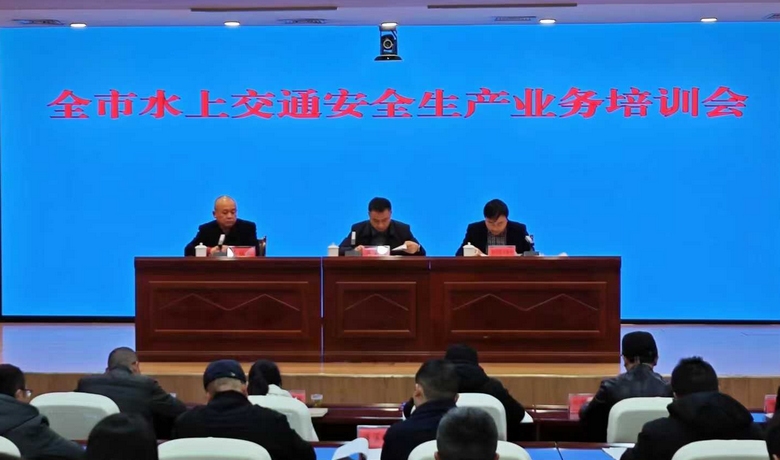 凱里市水上交通安全生產(chǎn)業(yè)務(wù)培訓(xùn)會召開