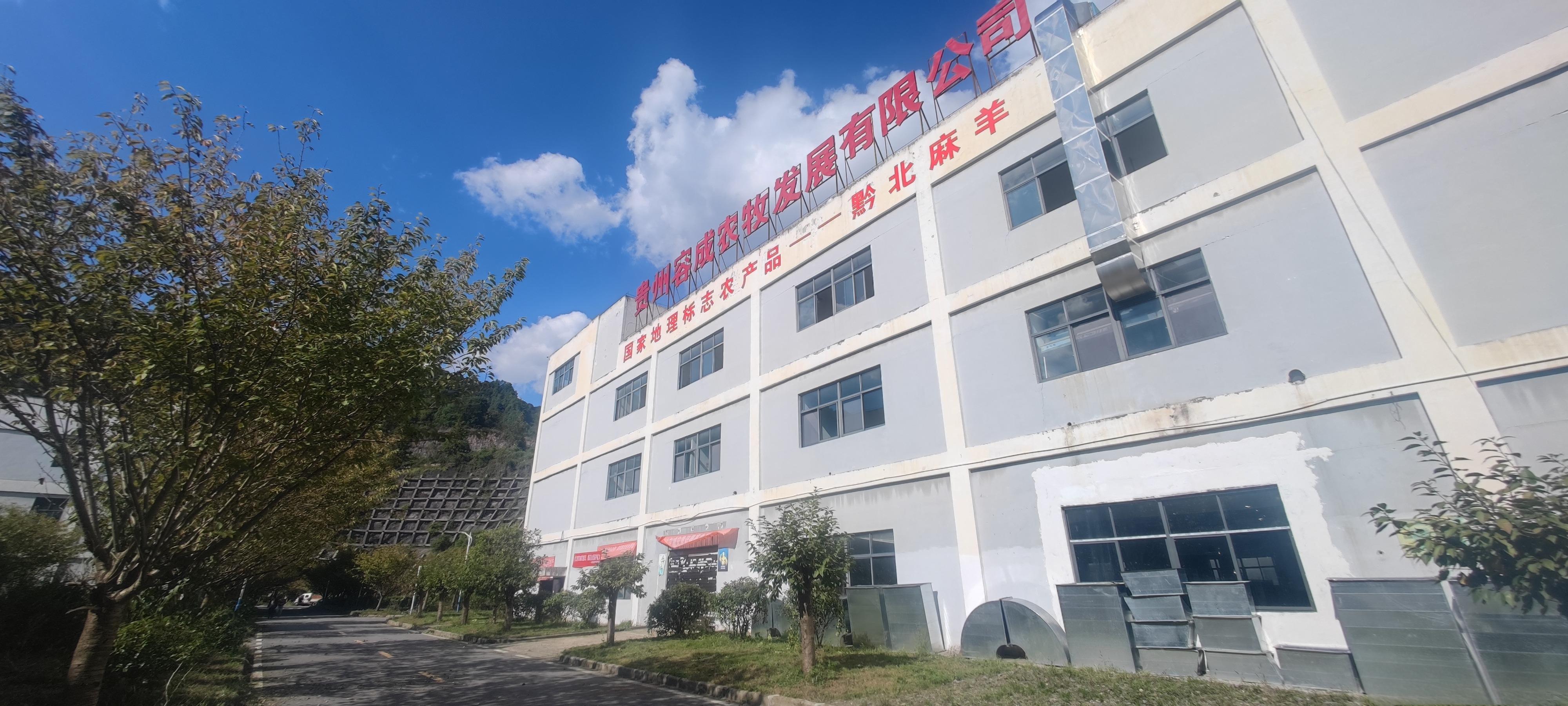 貴州容成農(nóng)牧發(fā)展有限公司。