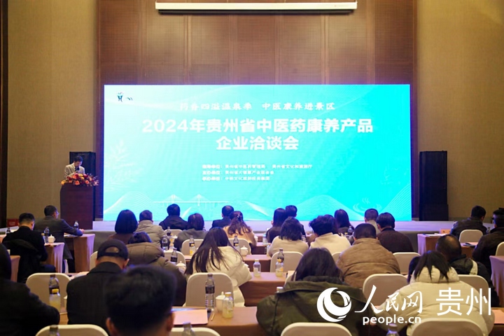 2024年貴州省中醫(yī)藥康養(yǎng)產(chǎn)品企業(yè)洽談會現(xiàn)場。人民網(wǎng) 龍章榆攝
