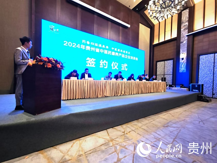 2024年貴州省中醫(yī)藥康養(yǎng)產(chǎn)品企業(yè)洽談會現(xiàn)場。人民網(wǎng) 龍章榆攝
