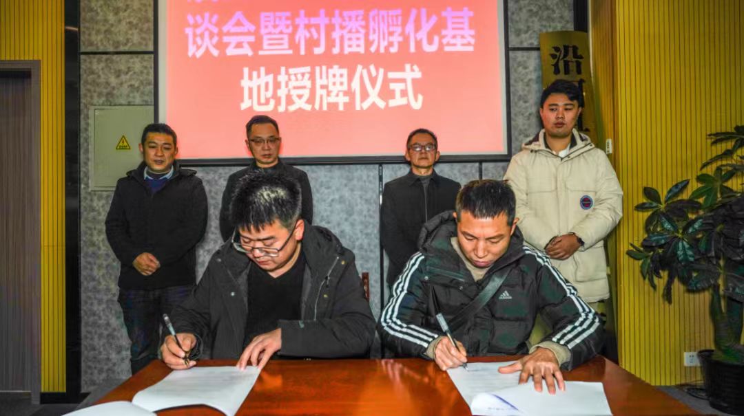 舉行村播主播座談會(huì)暨村播孵化基地授牌儀式。