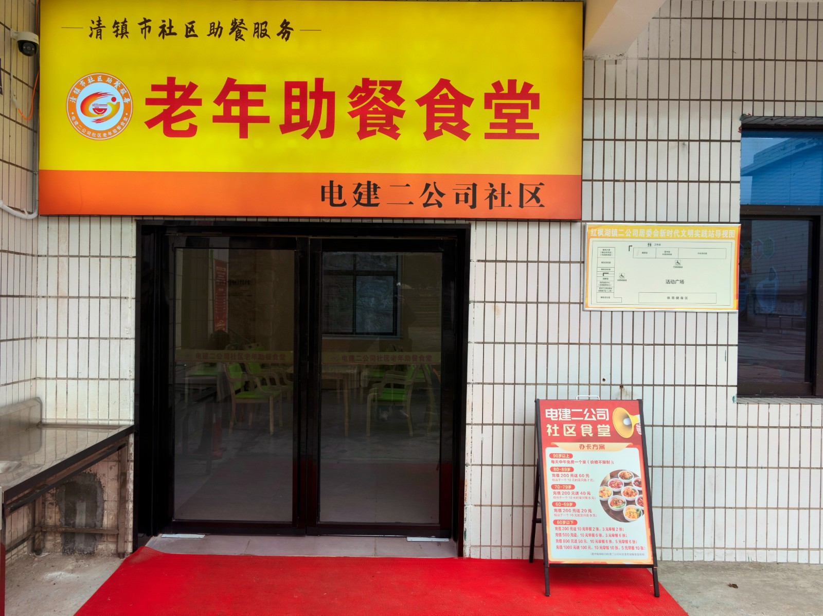 電建二公司老年助餐食堂。