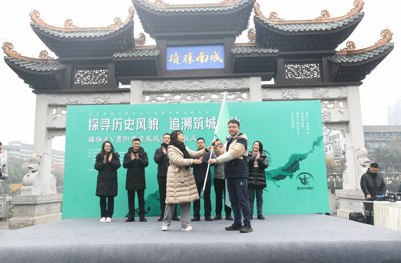 媒體大V貴陽(yáng)貴安采風(fēng)行啟動(dòng)儀式現(xiàn)場(chǎng)?；顒?dòng)主辦方供圖.jpg