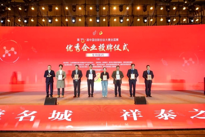 第13屆中國(guó)創(chuàng)新創(chuàng)業(yè)大賽全國(guó)賽授牌儀式。