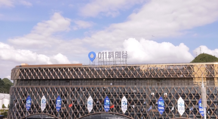 011科創(chuàng)谷。