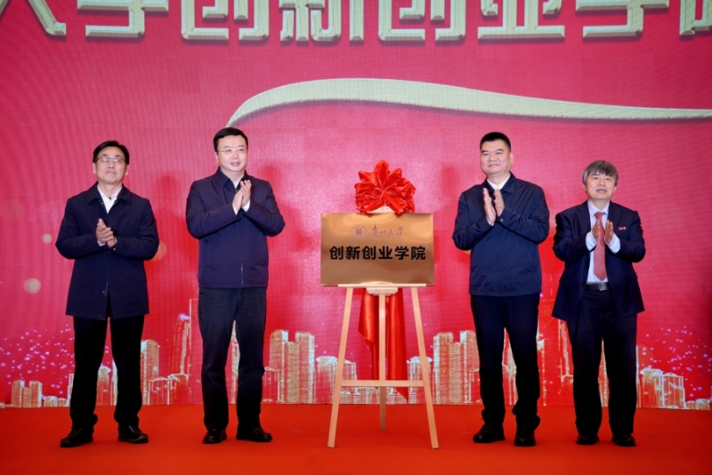 2.貴州大學(xué)創(chuàng)新創(chuàng)業(yè)學(xué)院揭牌。蘭澤州 攝