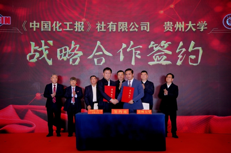 4.貴州大學(xué)與《中國化工報(bào)》社有限公司簽署戰(zhàn)略合作協(xié)議。蘭澤州 攝