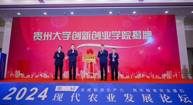 1.貴州大學(xué)創(chuàng)新創(chuàng)業(yè)學(xué)院揭牌儀式現(xiàn)場(chǎng)?；顒?dòng)方供圖