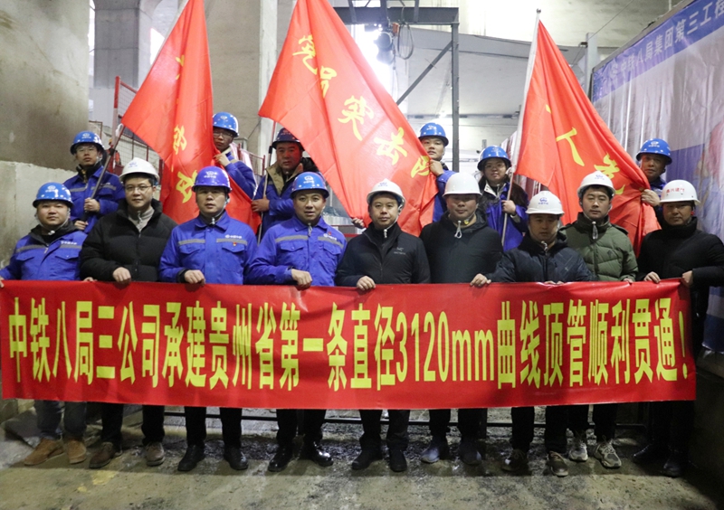 貴州省內(nèi)最長曲線頂管工程施工現(xiàn)場。