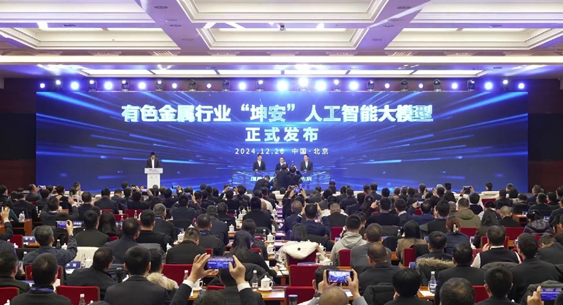 1 中鋁集團發(fā)布“坤安”大模型。