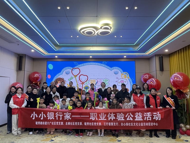 工行貴陽(yáng)云巖支行開(kāi)展“小小銀行家 開(kāi)啟童年金融夢(mèng)”職業(yè)體驗(yàn)活動(dòng)。圖由工行云巖支行提供