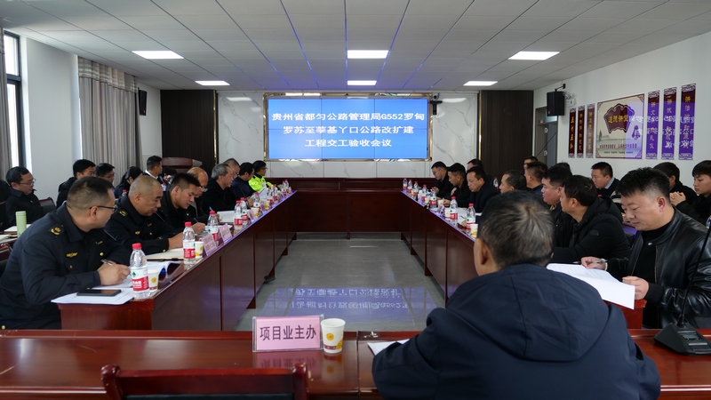 交工驗收會議
