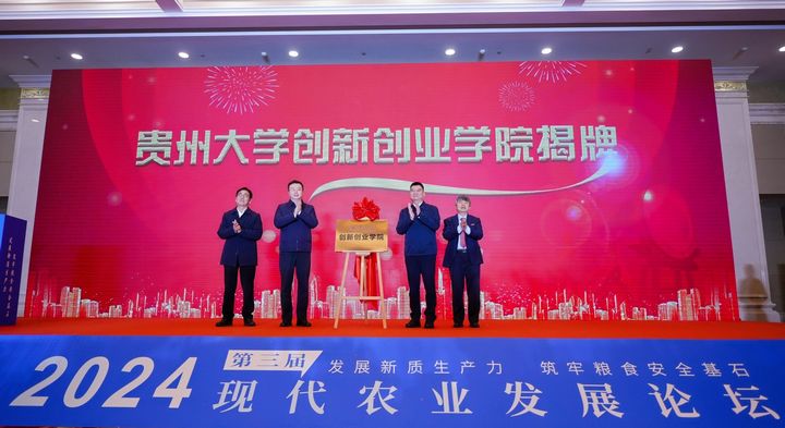 1.貴州大學(xué)創(chuàng)新創(chuàng)業(yè)學(xué)院揭牌儀式現(xiàn)場?；顒臃焦﹫D