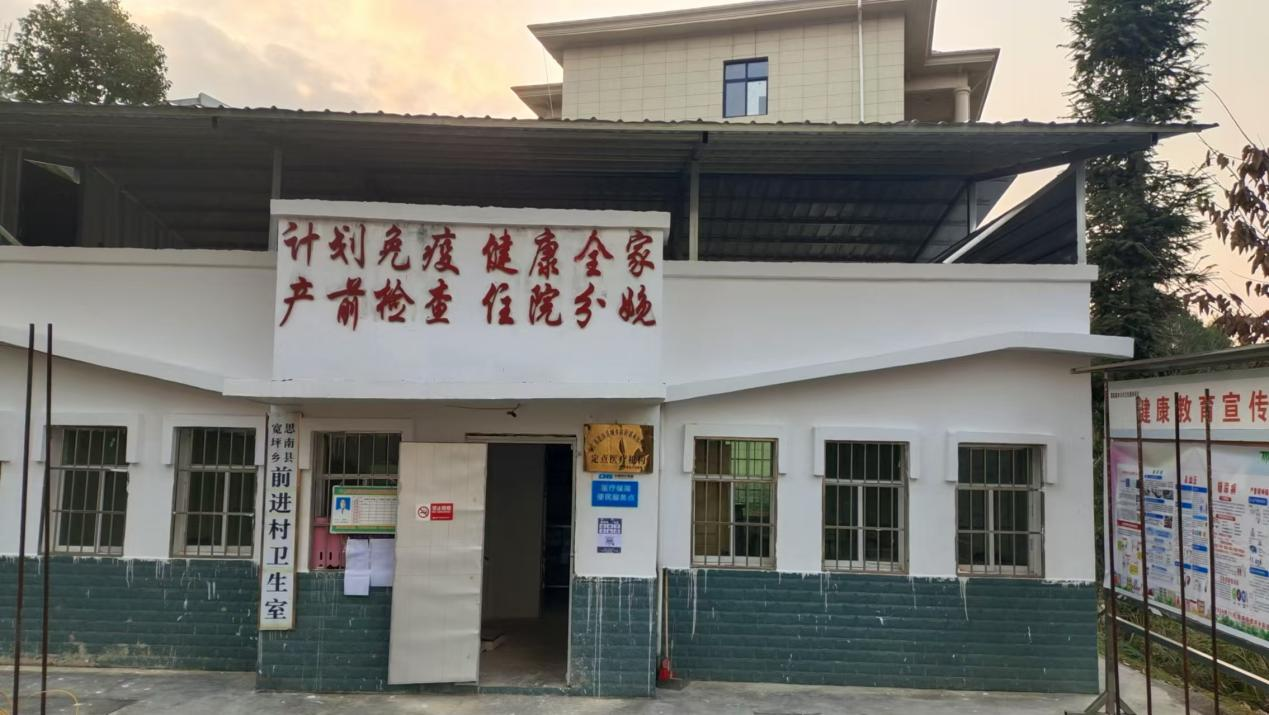 思南縣寬坪鄉(xiāng)前進(jìn)村衛(wèi)生室。