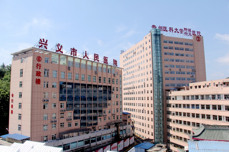圖為興義市人民醫(yī)院（黔西南州衛(wèi)生健康局提供）.jpg