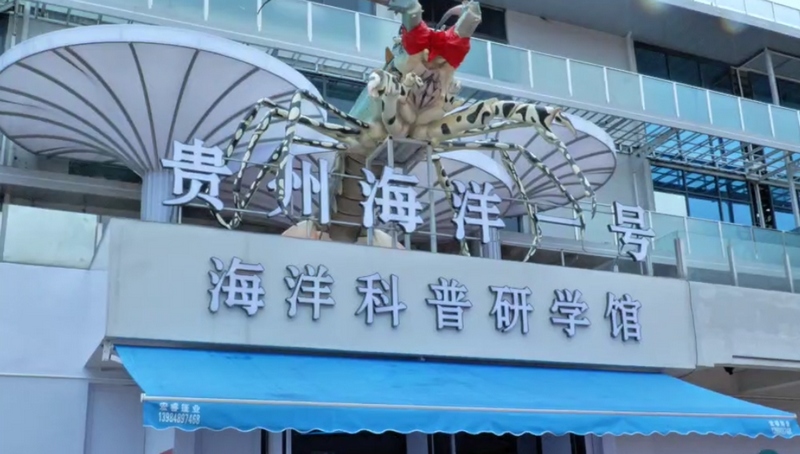 5、貴州海洋一號(hào)。.jpg