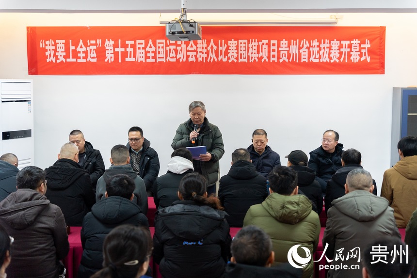 第十五屆全國運動會群眾比賽圍棋項目貴州省選拔賽開幕式現(xiàn)場。人民網記者 涂敏攝