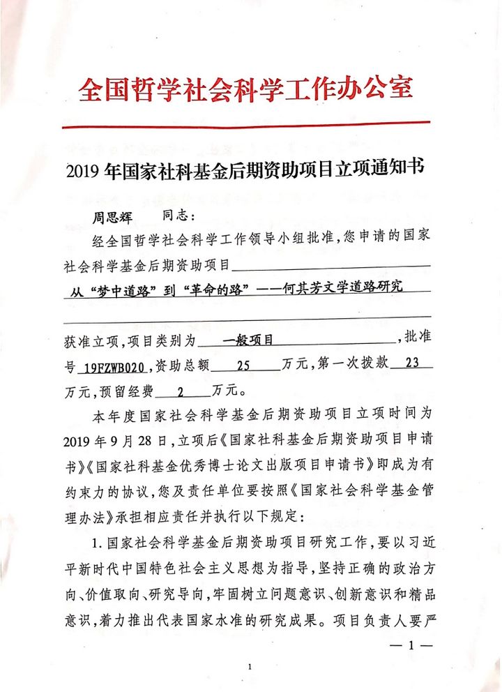 國家社科基金給予立項。