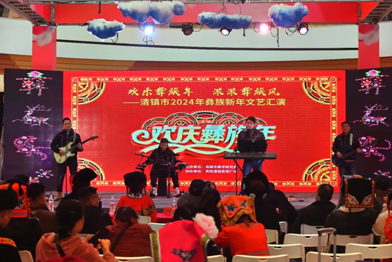 清鎮(zhèn)市舉辦2024年彝族新年文藝匯演。