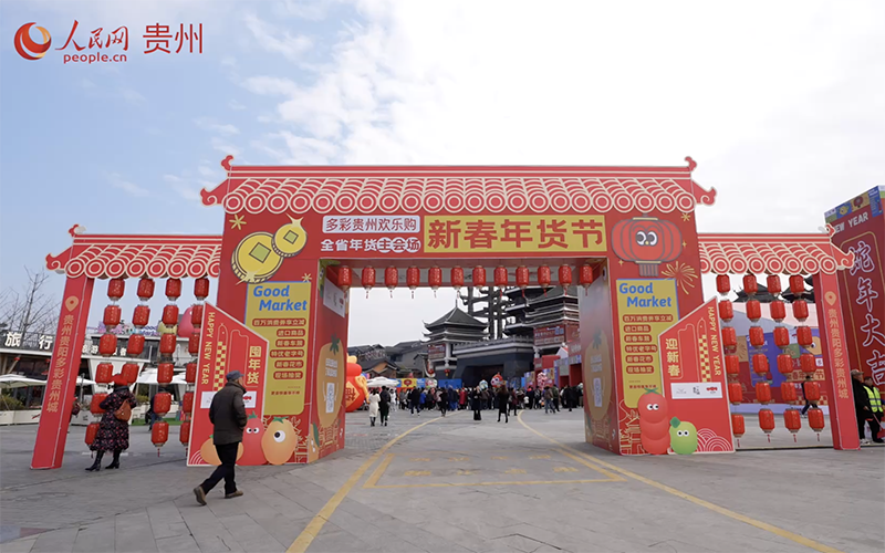 來(lái)多彩貴州城年貨節(jié) 一站體驗(yàn)吃喝玩樂(lè)游購(gòu)?qiáng)?/><span>來(lái)多彩貴州城年貨節(jié) 一站體驗(yàn)吃喝玩樂(lè)游購(gòu)?qiáng)?/span></a></div>
<div   id=