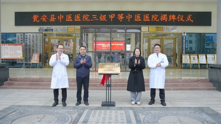 甕安縣中醫(yī)院舉行三級甲等中醫(yī)醫(yī)院揭牌儀式。