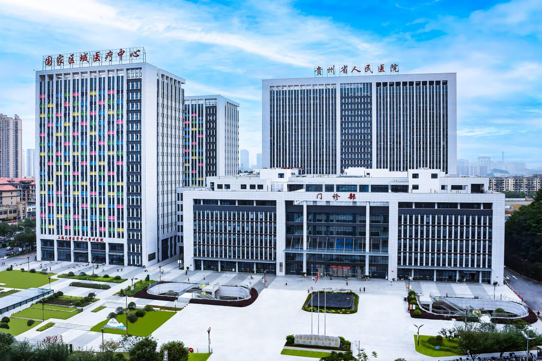 貴州省人民醫(yī)院觀山湖院區(qū)。