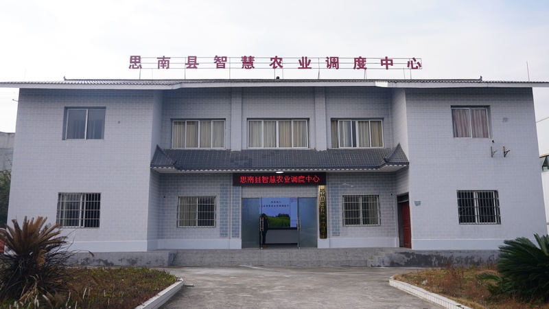 思南縣智慧農(nóng)業(yè)調(diào)度中心.JPG