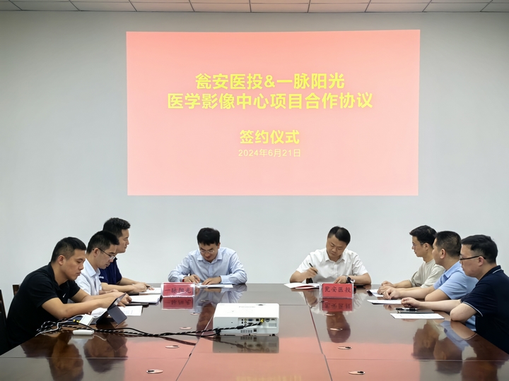 與江西一脈陽光集團股份有限公司簽約影像中心項目。