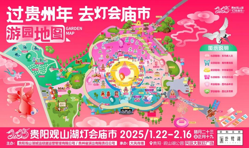 1、2025貴陽觀山湖燈會廟市游園地圖。