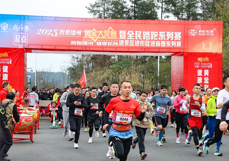 2025我愛(ài)播州——518黃金大獎(jiǎng)賽暨全民路跑系列賽開(kāi)跑。