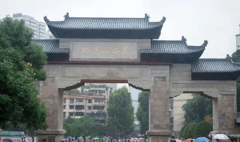 黔靈山公園。