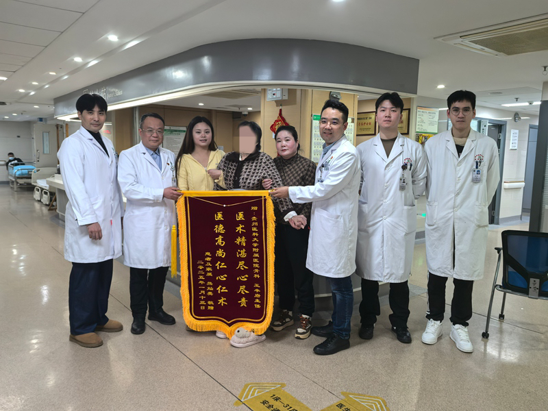 患者及家屬為治療團(tuán)隊(duì)送來錦旗。