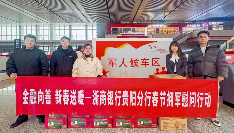 3 到貴陽(yáng)北站現(xiàn)役、退役軍人候車室送慰問物資。（浙商銀行貴陽(yáng)分行供圖）.jpg