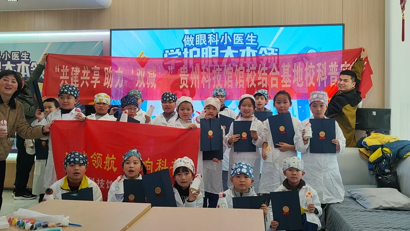 圖片1貴州科技館館校結(jié)合基地?？破諏?shí)踐活動走進(jìn)普瑞眼科