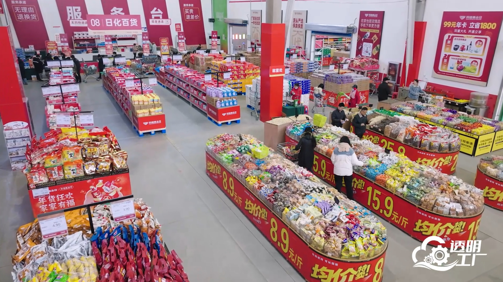 同福爆品倉（正定）。
