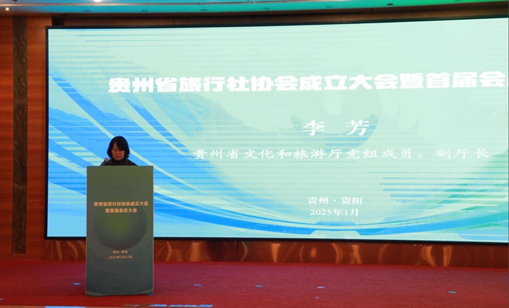 貴州省文化和旅游廳黨組成員、副廳長(zhǎng)李芳致辭。