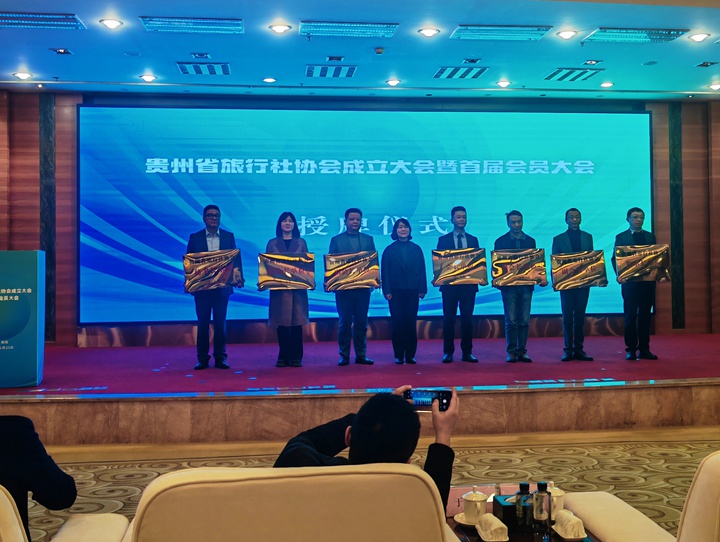 貴州省文化和旅游廳副廳長(zhǎng)李芳為協(xié)會(huì)負(fù)責(zé)人授牌。