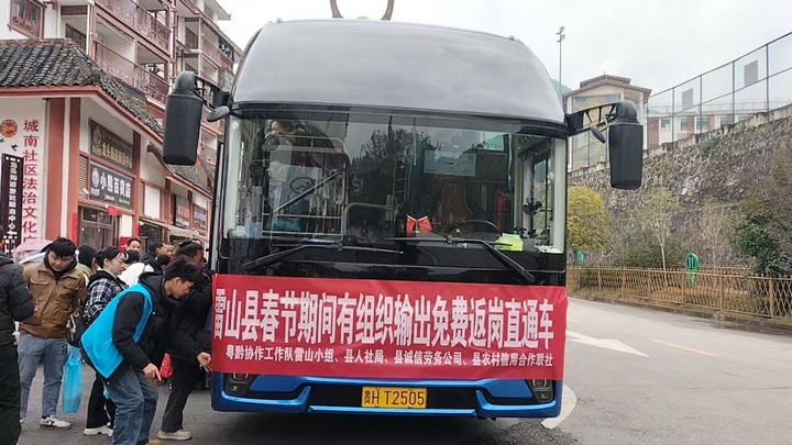 雷山縣助群眾順利返崗務(wù)工.jpg