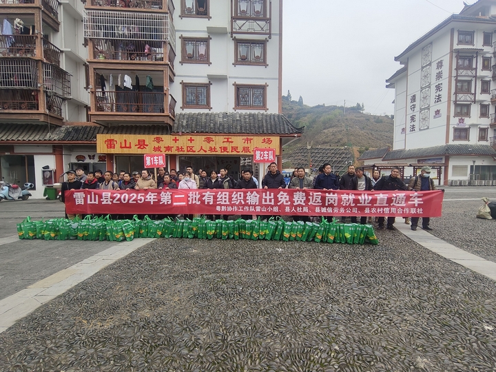 雷山助群眾順利返崗務(wù)工.jpg