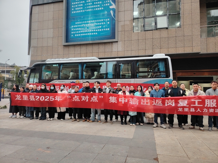 貴州龍里有序組織外出務(wù)工人員返崗就業(yè).jpg