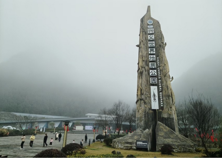 1、興義世界地質(zhì)公園。.jpg