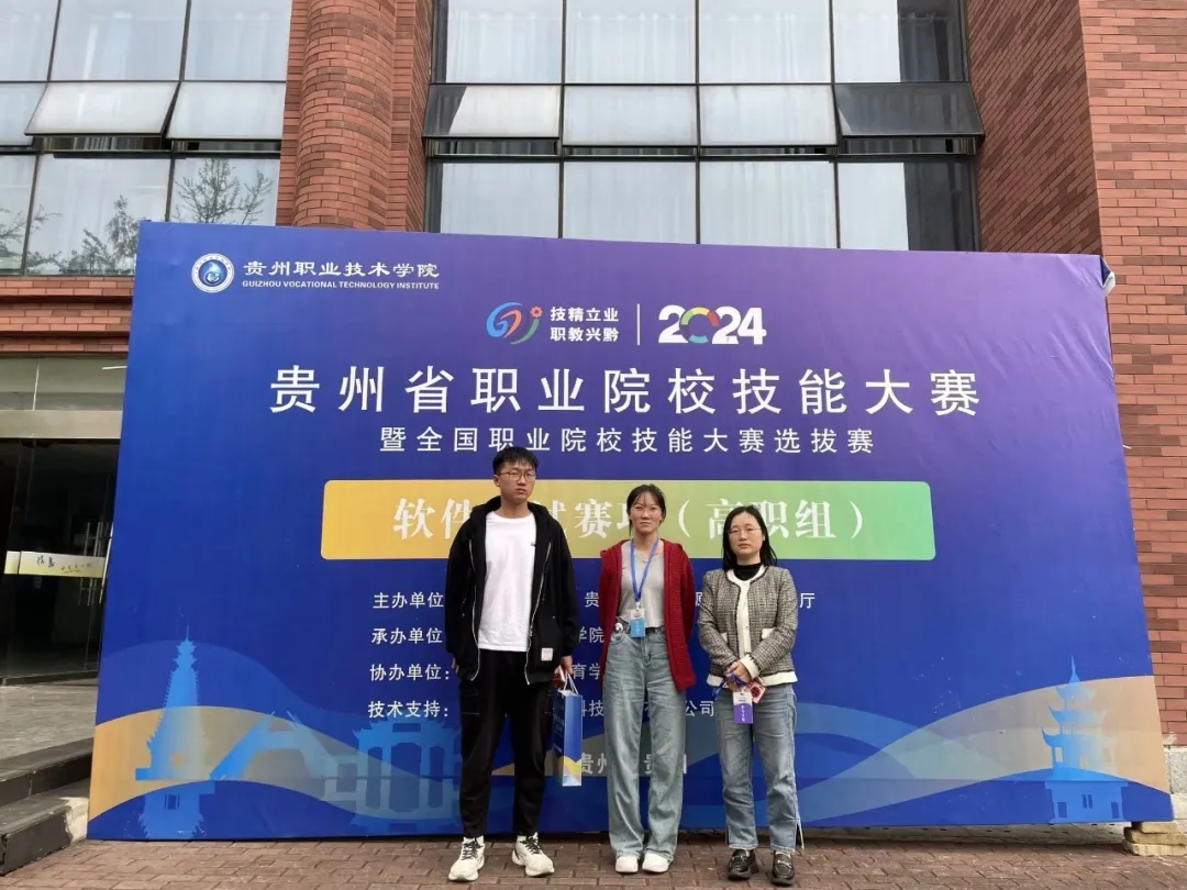 參加貴州省職業(yè)院校技能大賽。