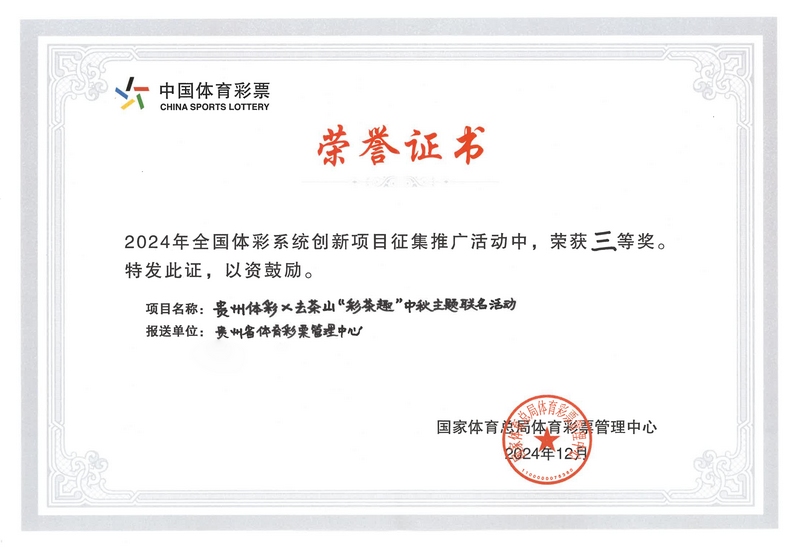 圖為2025創(chuàng)新會(huì)三等獎(jiǎng)（總局中心。