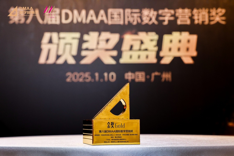 DMAA獎(jiǎng)杯。