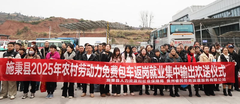 圖為：2月7日，施秉縣“點對點、一站式”返崗直通車勞務(wù)輸出現(xiàn)場 黃義雙 攝.jpg