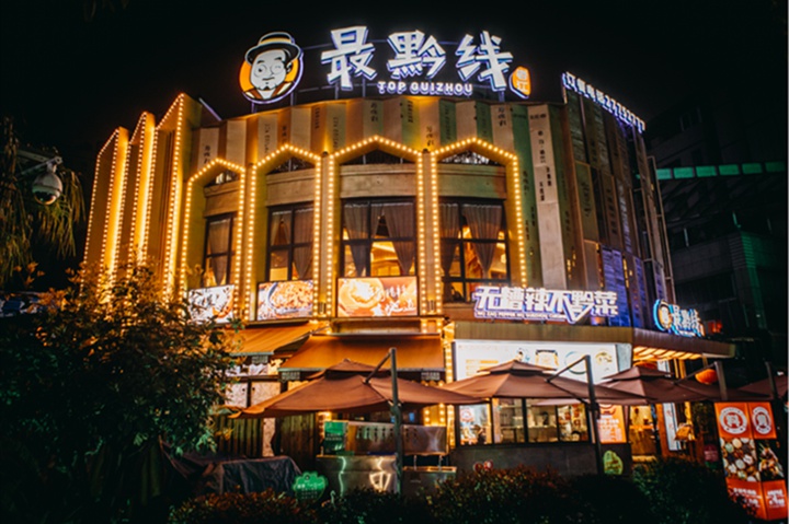 最黔線食品廣州路門店。